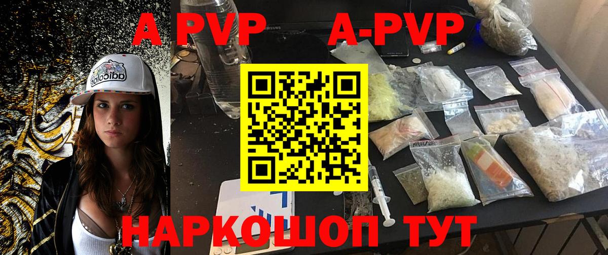 Рыбинск  Alfa_PVP СК КРИС  Alpha-PVP VHQ  Вход с VPN  Альфа ПВП VHQ 