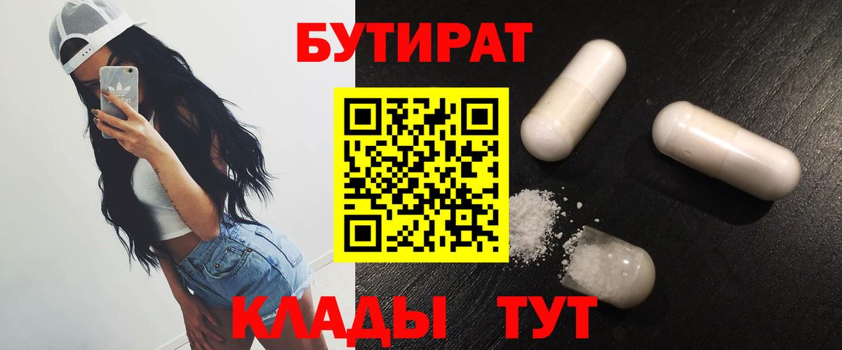 БУТИРАТ  БУТИРАТ GHB  Вход с VPN  Рыбинск 