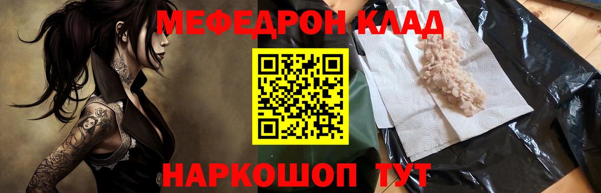 Меф мяу мяу  Вход с VPN  МЯУ-МЯУ  Рыбинск 