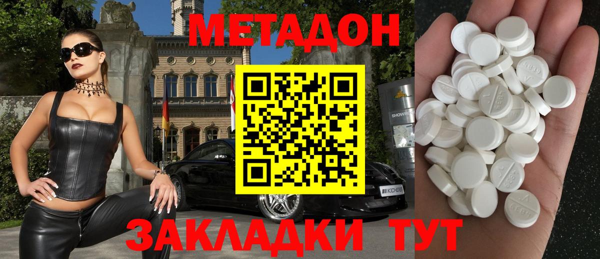 МЕТАДОН methadone Рыбинск