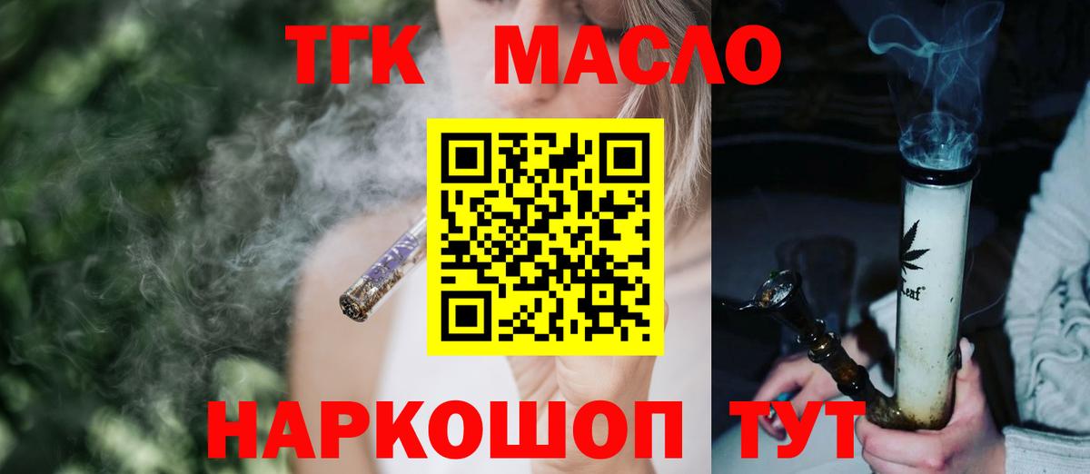 Рыбинск  ТГК гашишное масло  Вход с VPN 